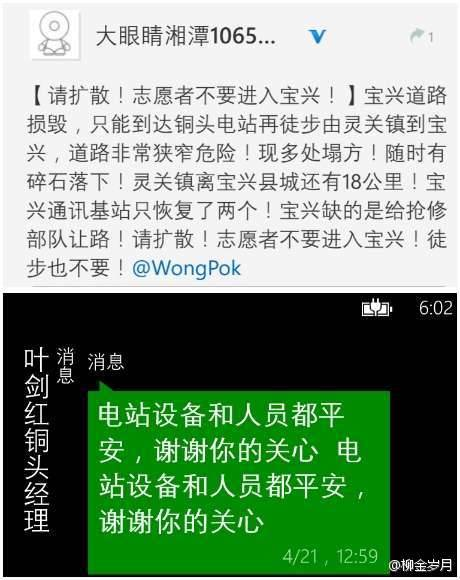 雅安各水電站大壩未受損，客戶短信報(bào)平安，為雅安人民祈福！